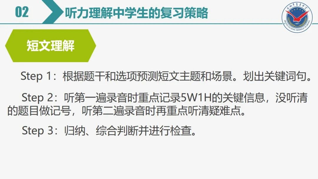 中考英语专项复习——听力 第12张