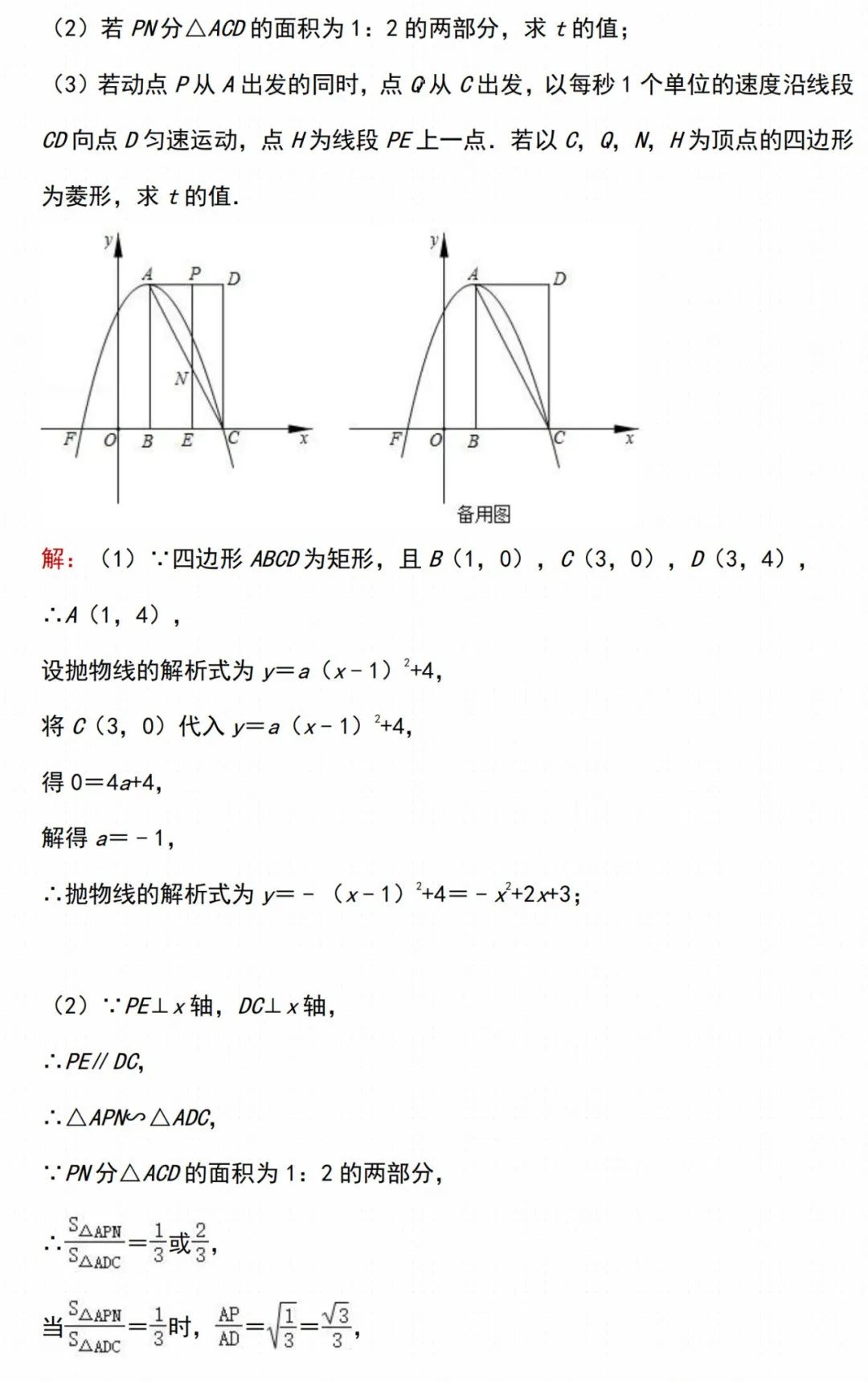 初中数学 | 中考数学【二次函数】经典压轴题汇总,家长转给孩子做一遍! 第17张