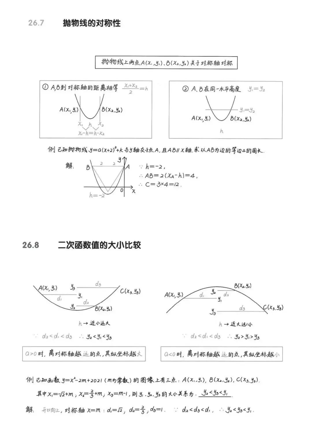 【中考数学复习02】——简单轻松搞定二次函数 ! 第6张