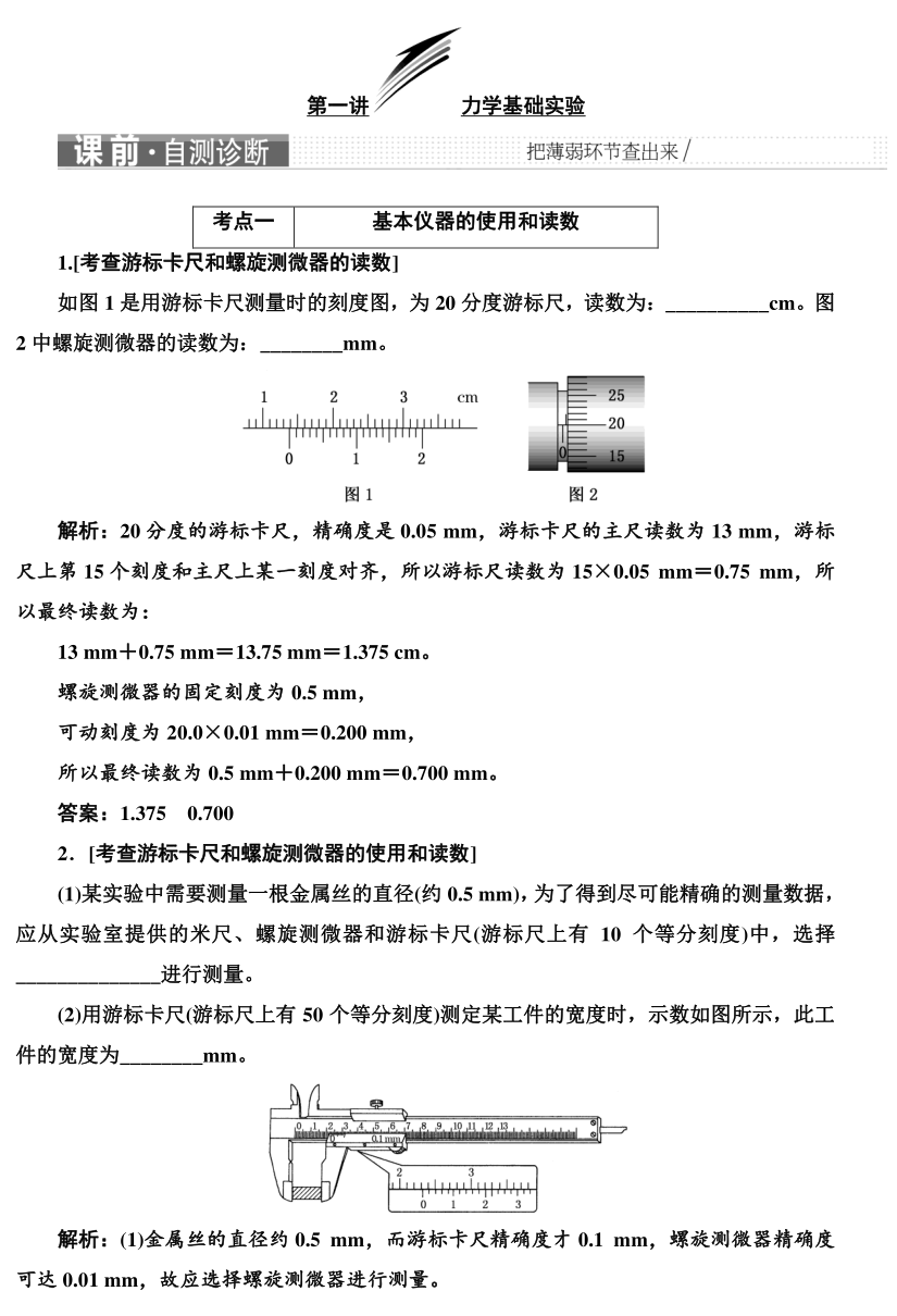 高考物理实验题型专项训练! 第1张