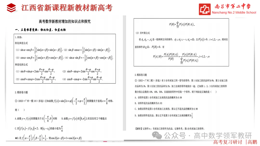 【高考研究】高三数学后期复习备考策略研讨 第16张