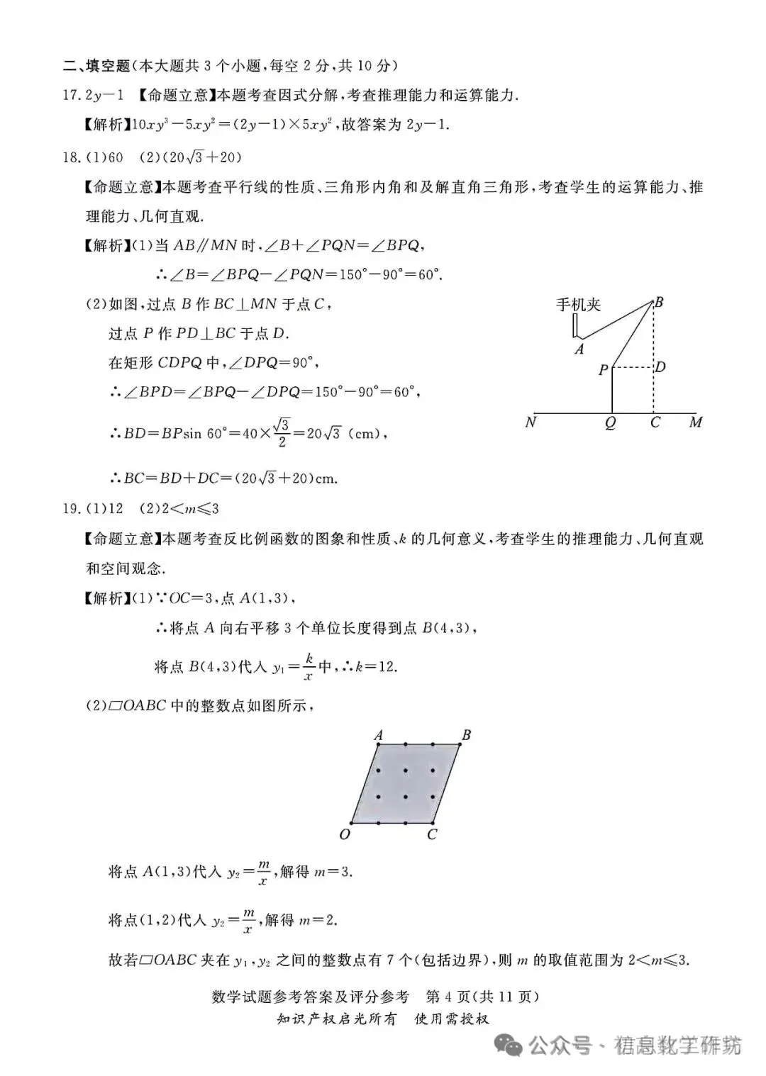 2024.3高碑店中考模拟全科卷含答案 第16张