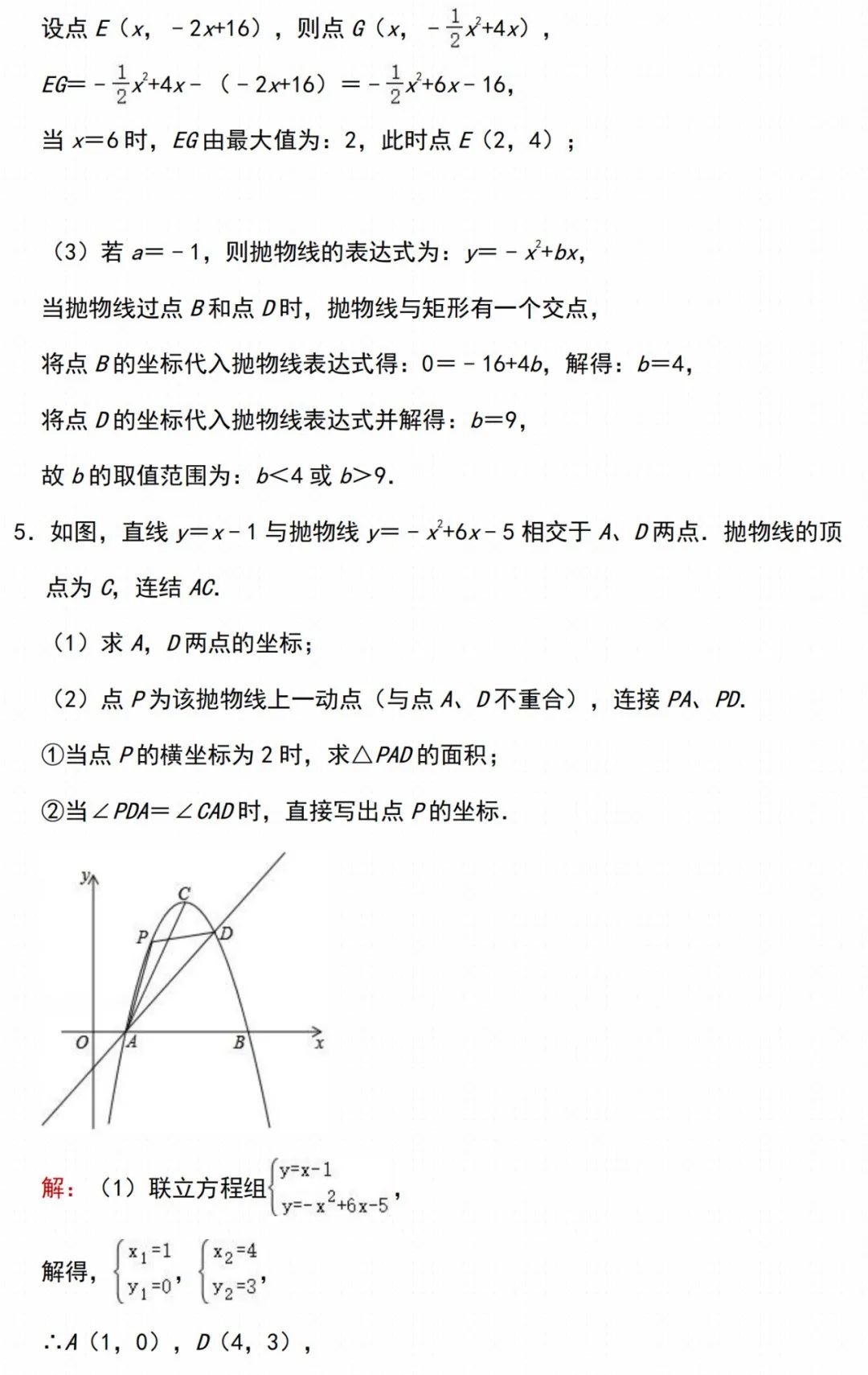 初中数学 | 中考数学【二次函数】经典压轴题汇总,家长转给孩子做一遍! 第10张