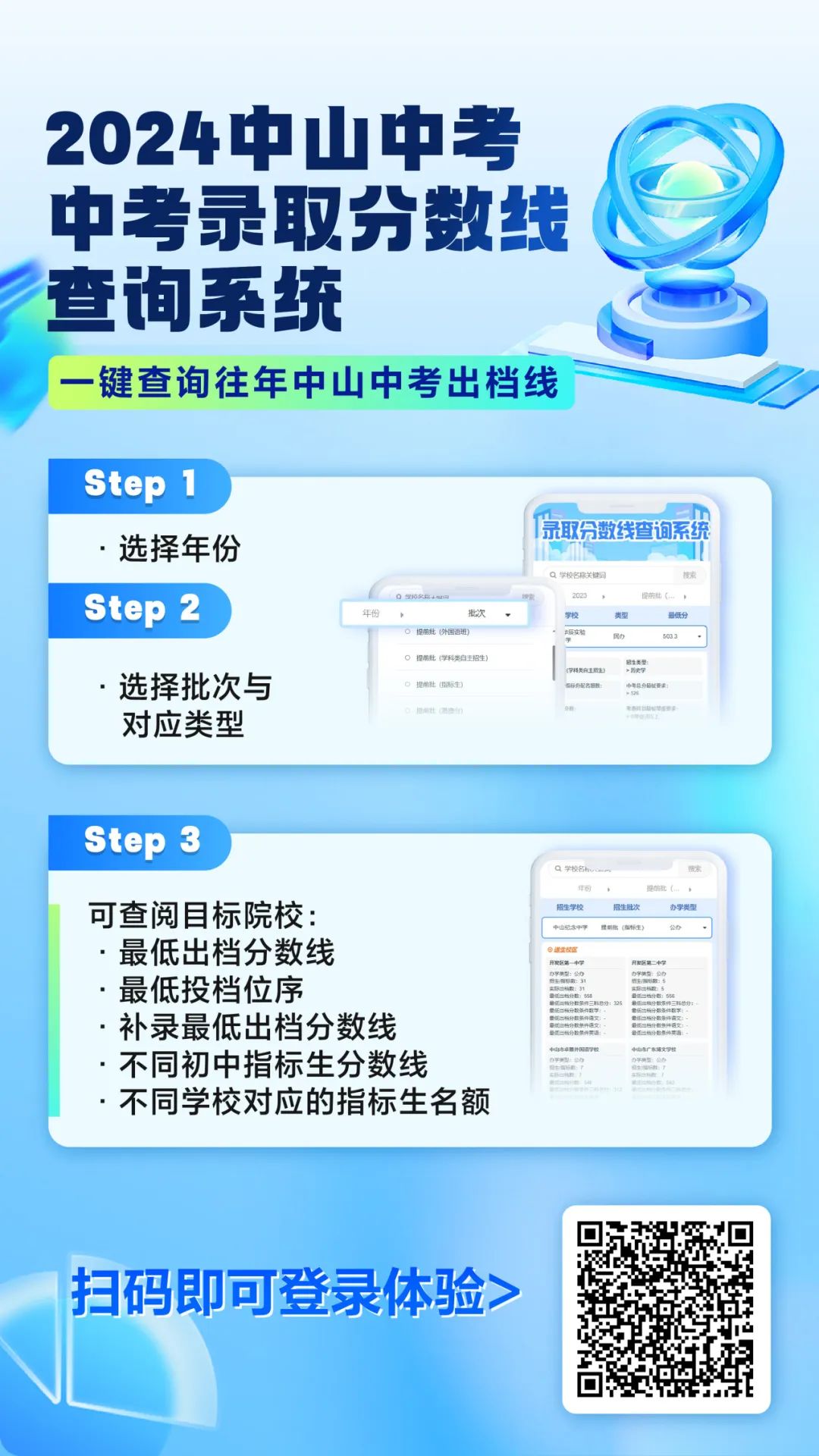 中山中考分数线系统上线!速来免费使用!(附系统网址) 第2张