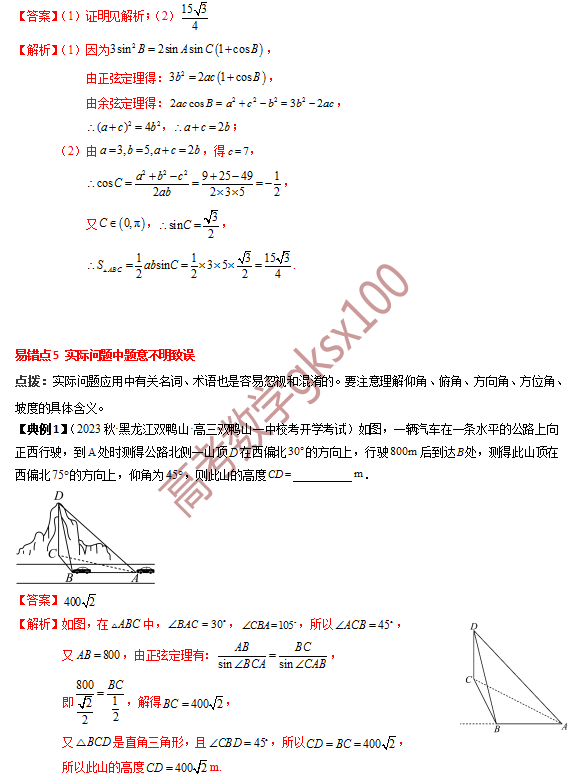 高考数学基础知识点拨(思维导图+知识梳理)D8 第17张