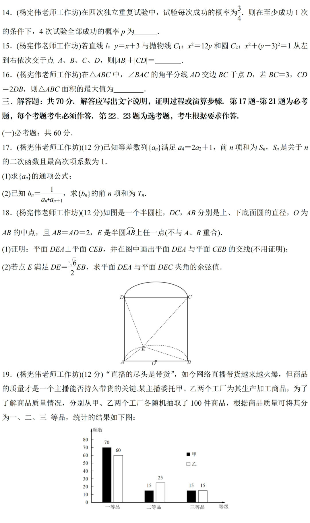 榆林市2024届高考第三次模拟考试理科数学试题视频解读 第6张