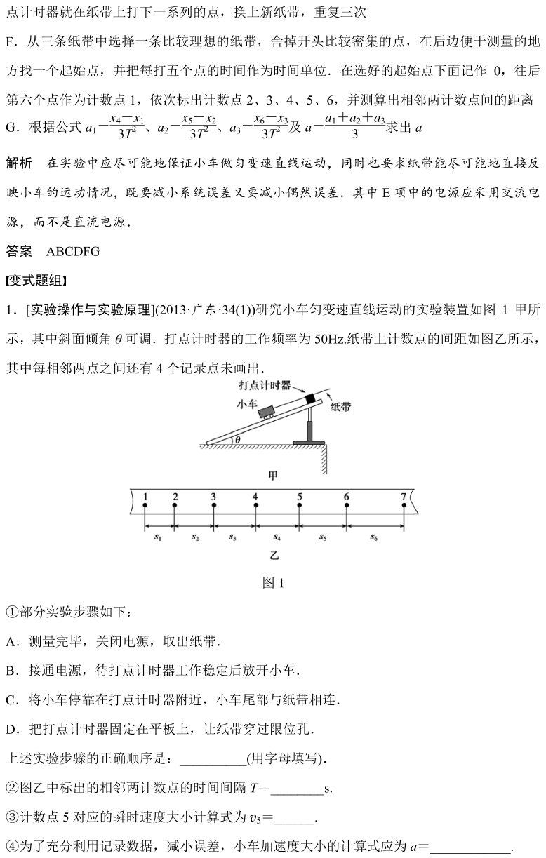 高考物理15个实验常考考点汇编(一) 第5张