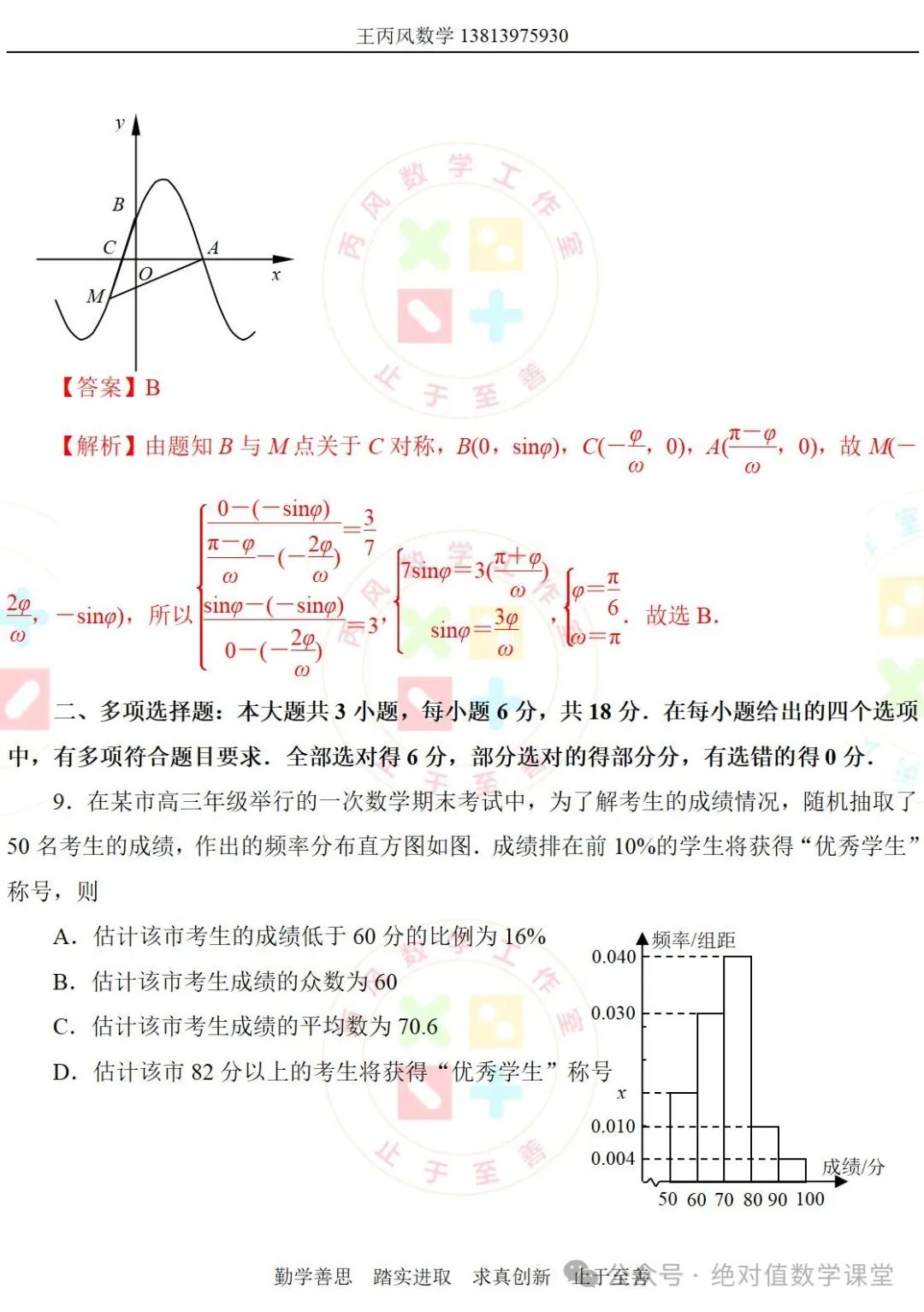 2024新高考模拟卷(17) 第3张