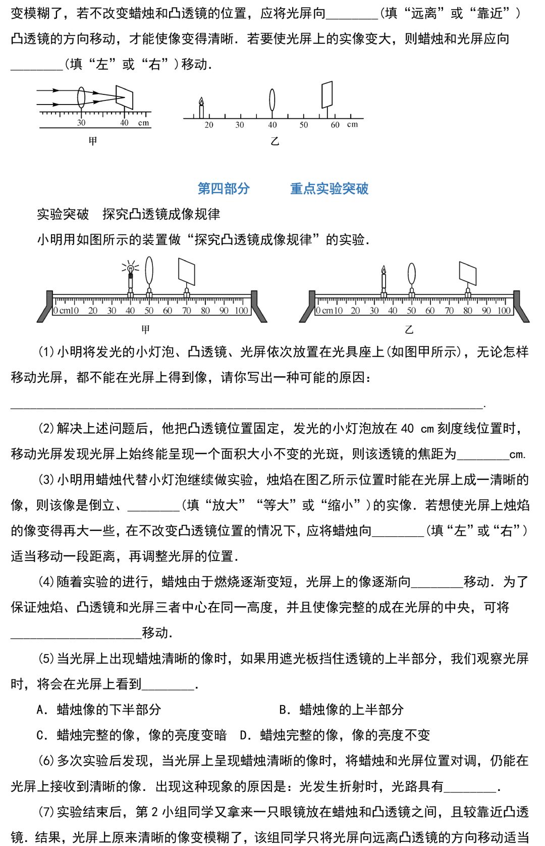 中考物理知识点梳理+考点精练+重难点突破(可打印) 第25张