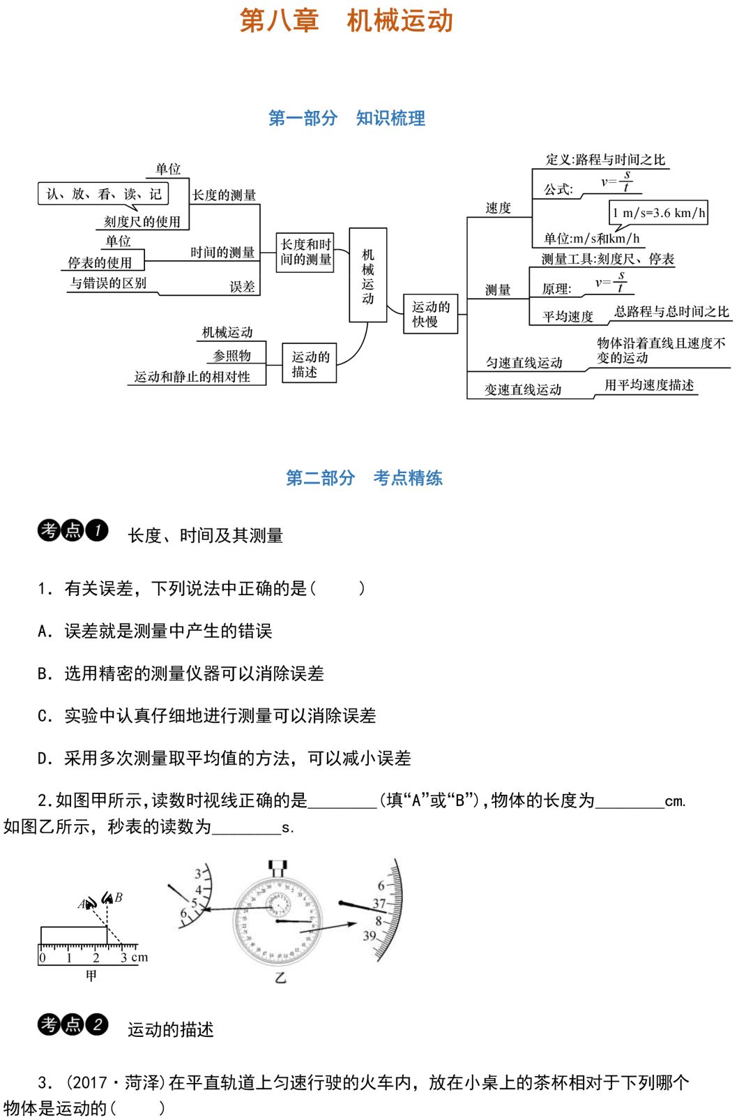 中考物理知识点梳理+考点精练+重难点突破(可打印) 第71张