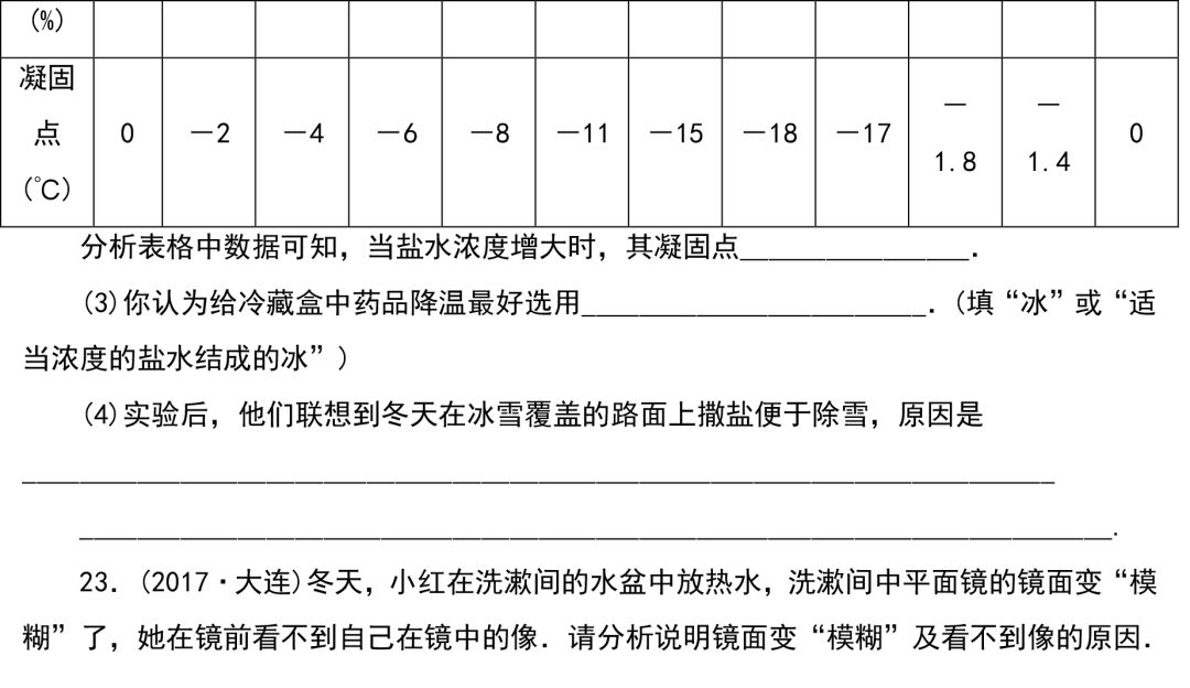 中考物理知识点梳理+考点精练+重难点突破(可打印) 第42张