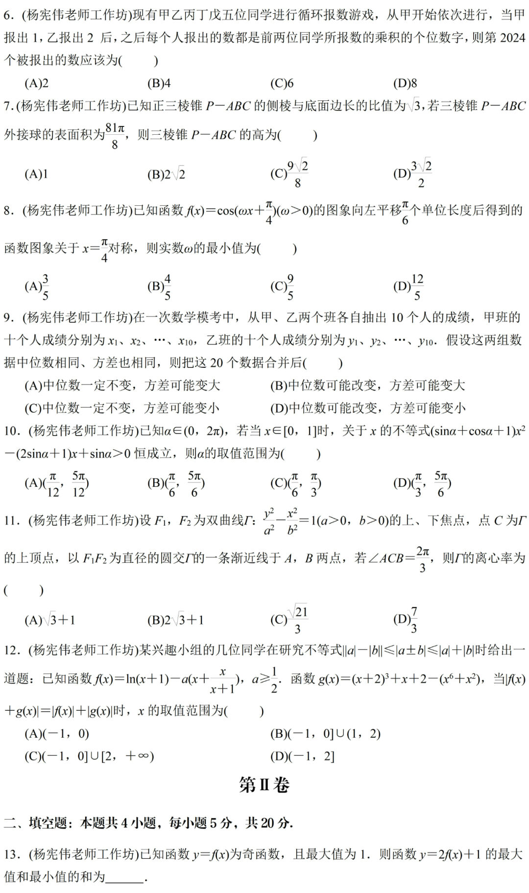 榆林市2024届高考第三次模拟考试理科数学试题视频解读 第5张