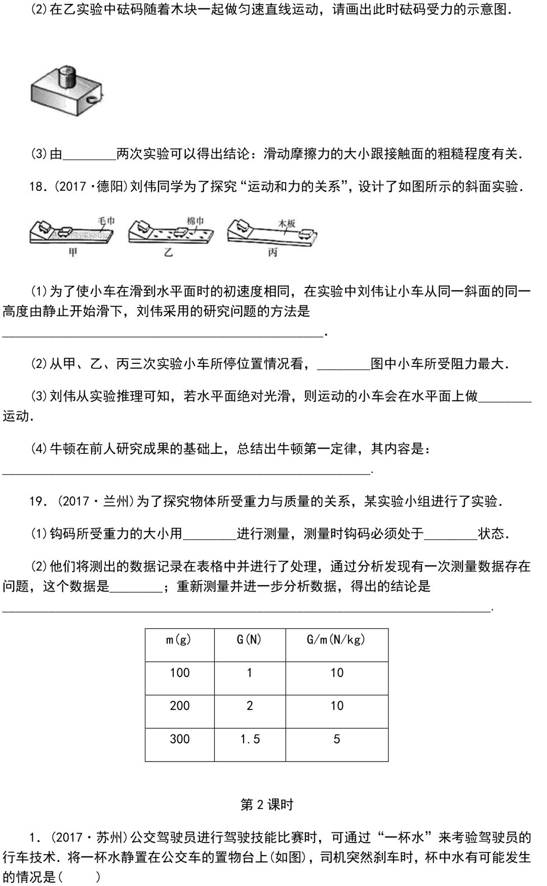 中考物理知识点梳理+考点精练+重难点突破(可打印) 第91张