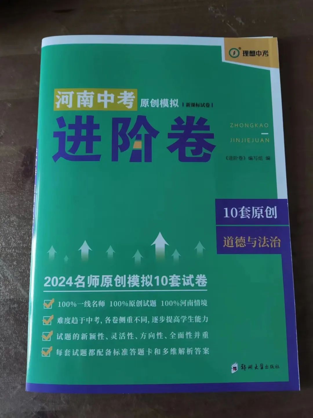 2024河南中考最新押题卷 极速提分10套卷 第21张