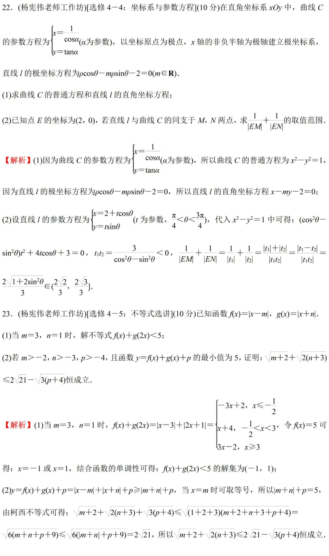 榆林市2024届高考第三次模拟考试理科数学试题视频解读 第18张