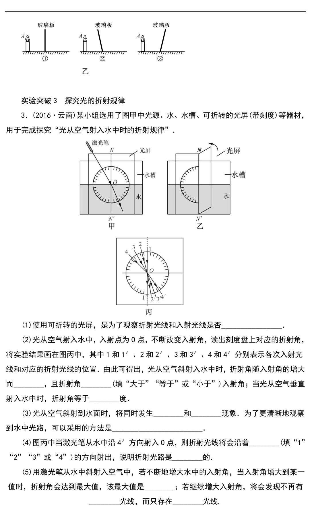 中考物理知识点梳理+考点精练+重难点突破(可打印) 第14张