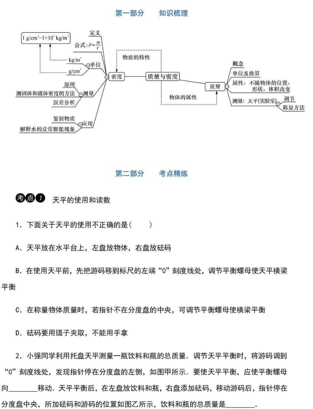 中考物理知识点梳理+考点精练+重难点突破(可打印) 第59张