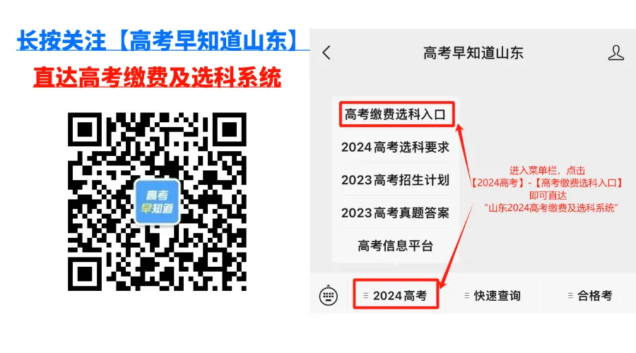 ​山东省2024年高考缴费及科目选报常见问题答疑 第1张