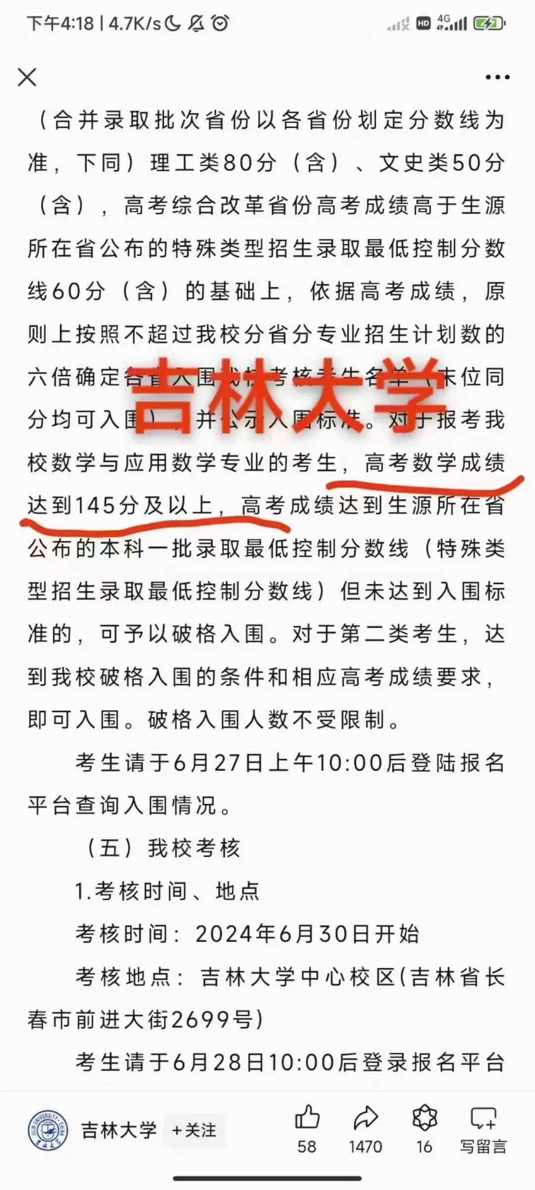 高考数学优异者,破格录取占优势 第10张