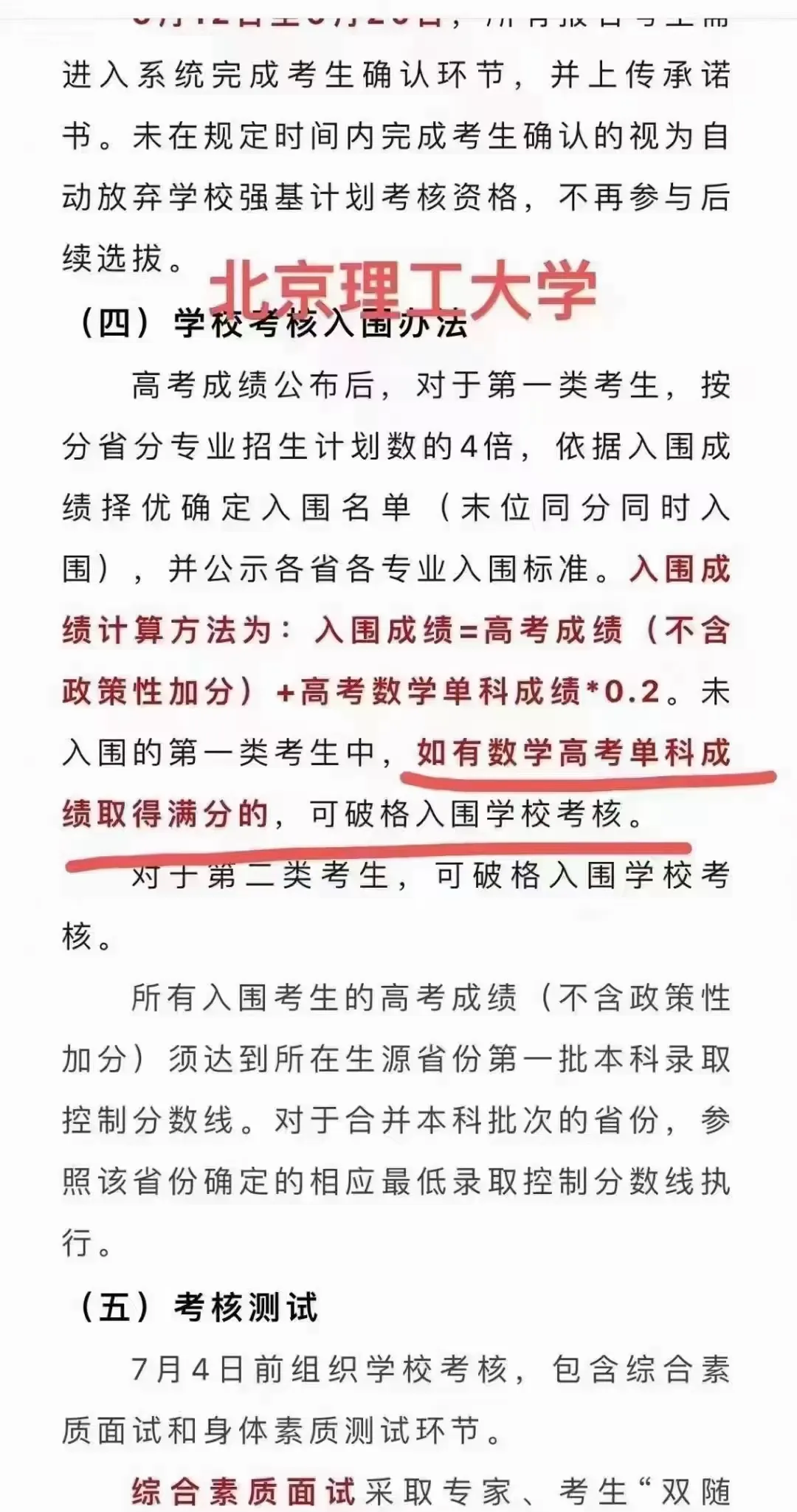 高考数学优异者,破格录取占优势 第6张