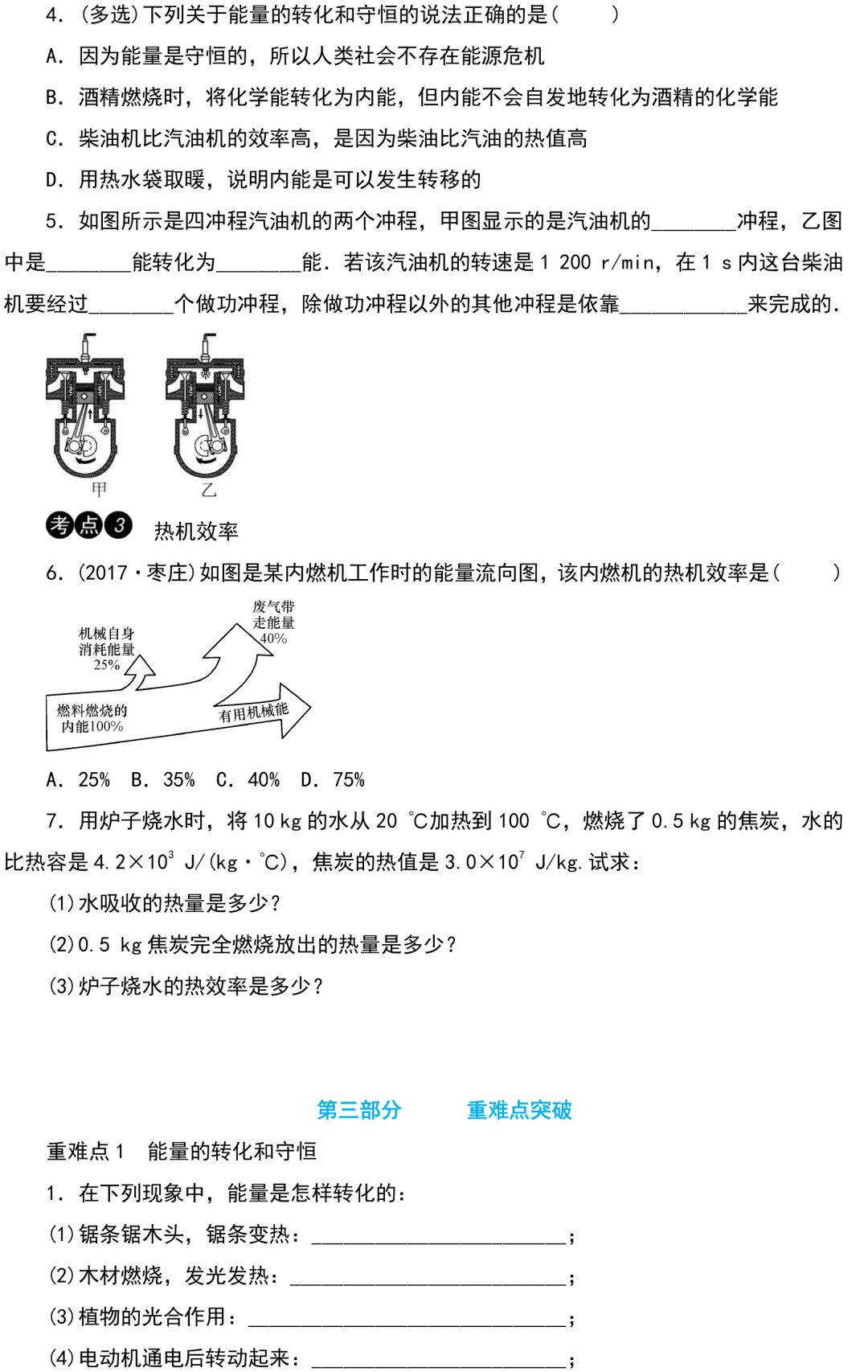 中考物理知识点梳理+考点精练+重难点突破(可打印) 第54张