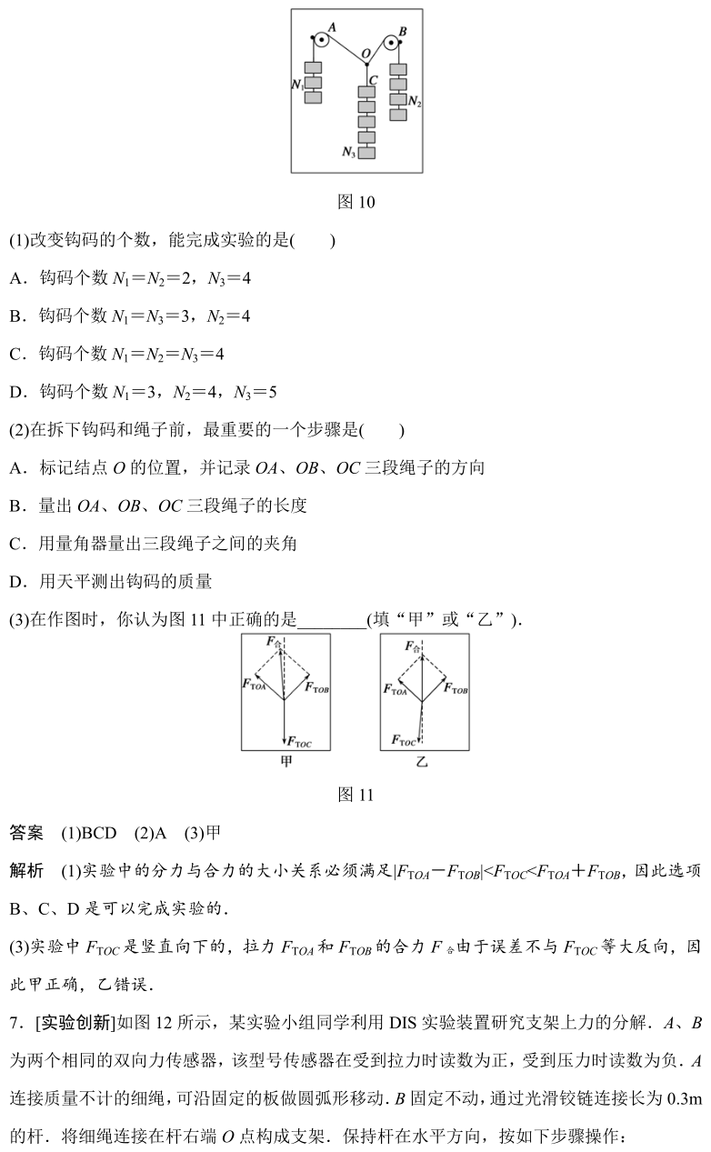 高考物理15个实验常考考点汇编(一) 第16张