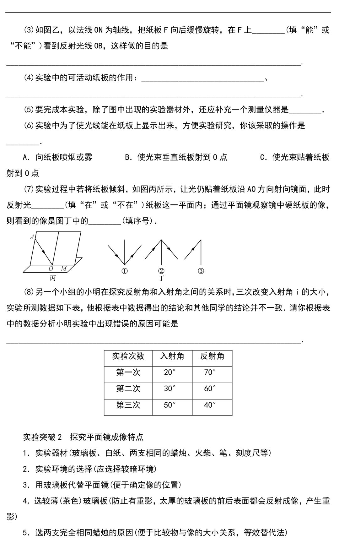 中考物理知识点梳理+考点精练+重难点突破(可打印) 第12张