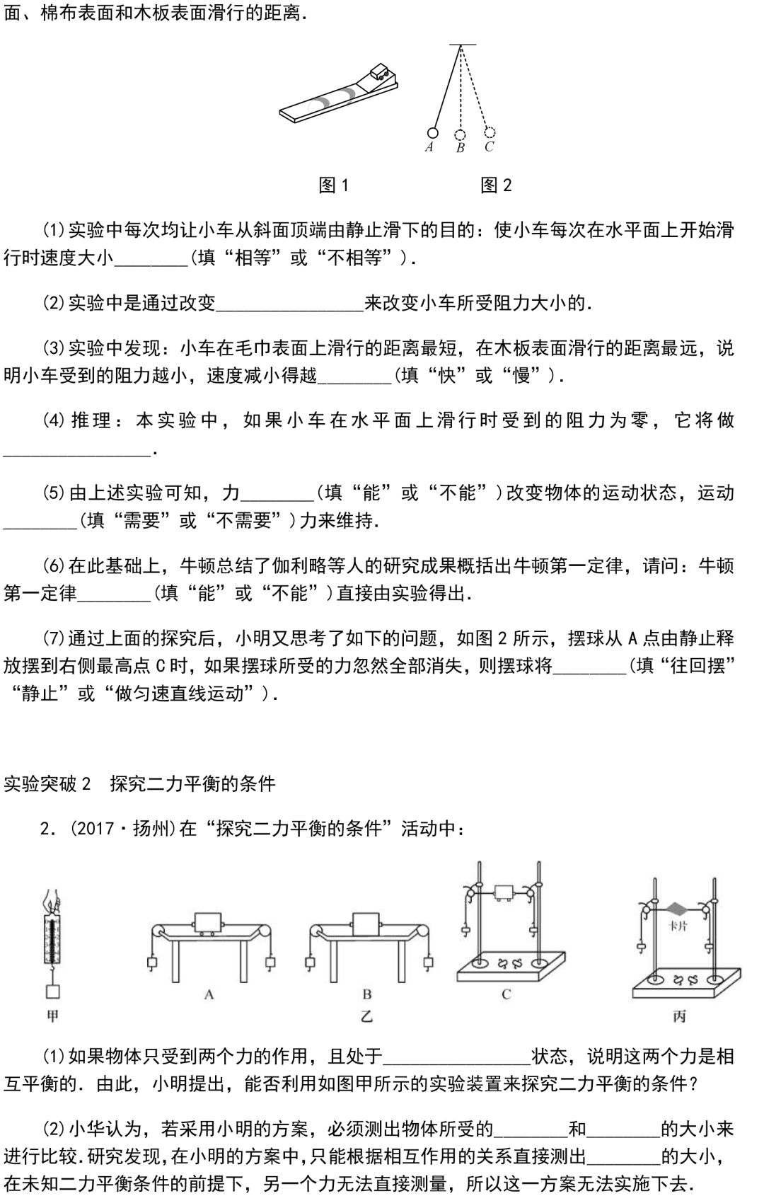 中考物理知识点梳理+考点精练+重难点突破(可打印) 第85张