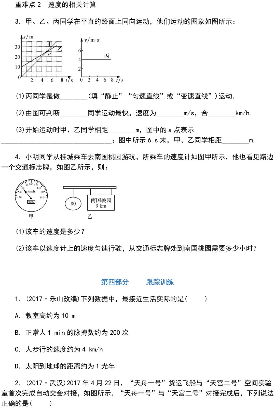 中考物理知识点梳理+考点精练+重难点突破(可打印) 第74张