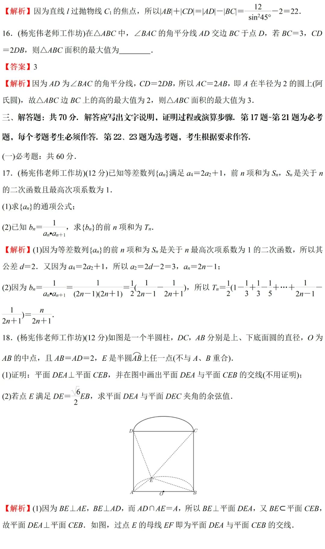 榆林市2024届高考第三次模拟考试理科数学试题视频解读 第14张