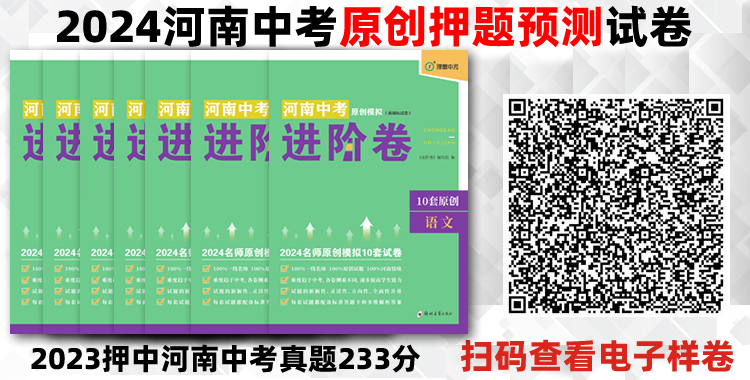 2024河南中考最新押题卷 极速提分10套卷 第1张