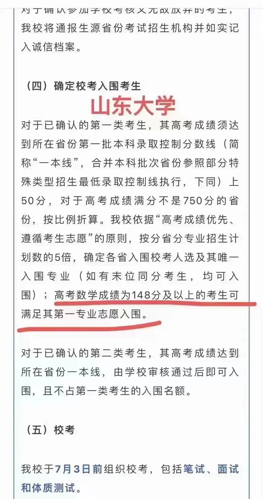 高考数学优异者,破格录取占优势 第3张