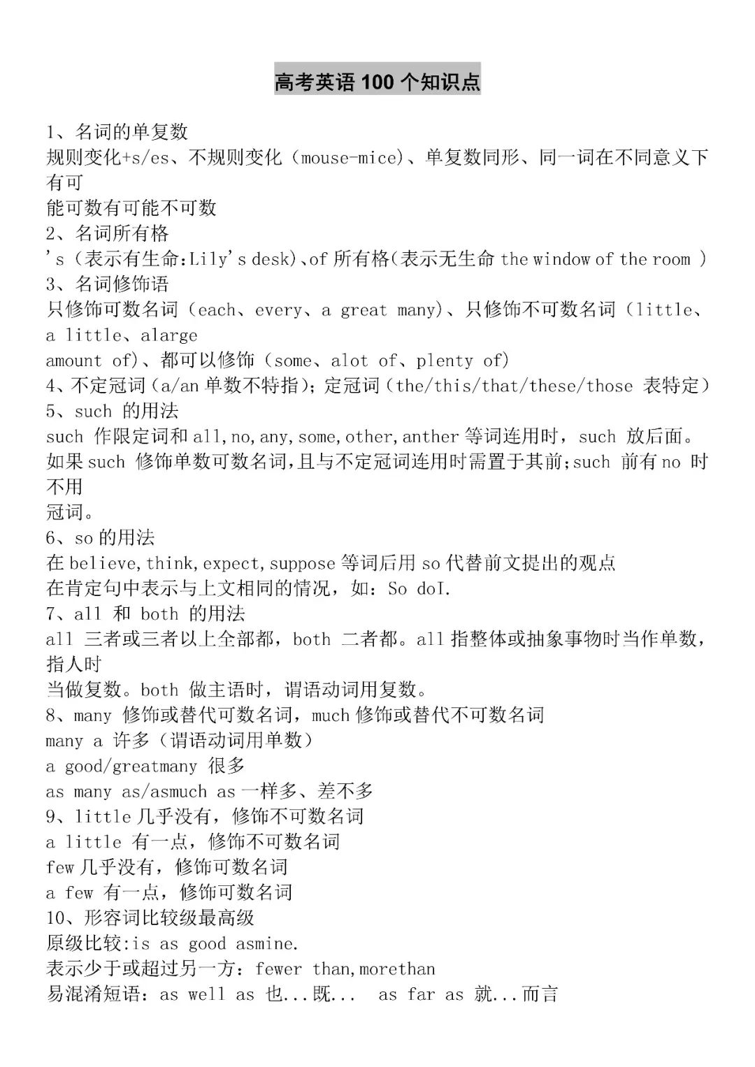 高考英语100个知识点,高中三年都适用! 第3张