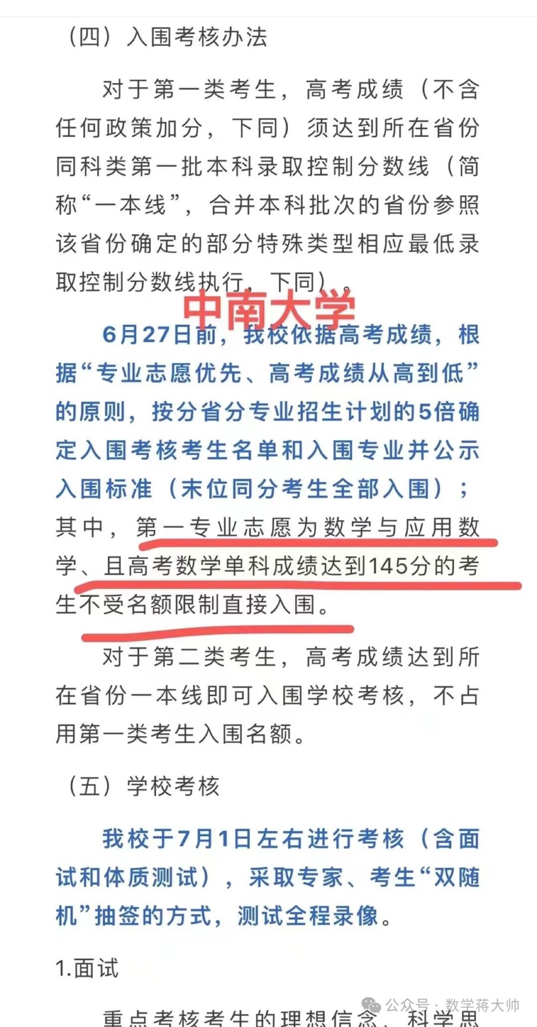 高考数学要变天?又来到了降本一线破格录取的年代 第5张