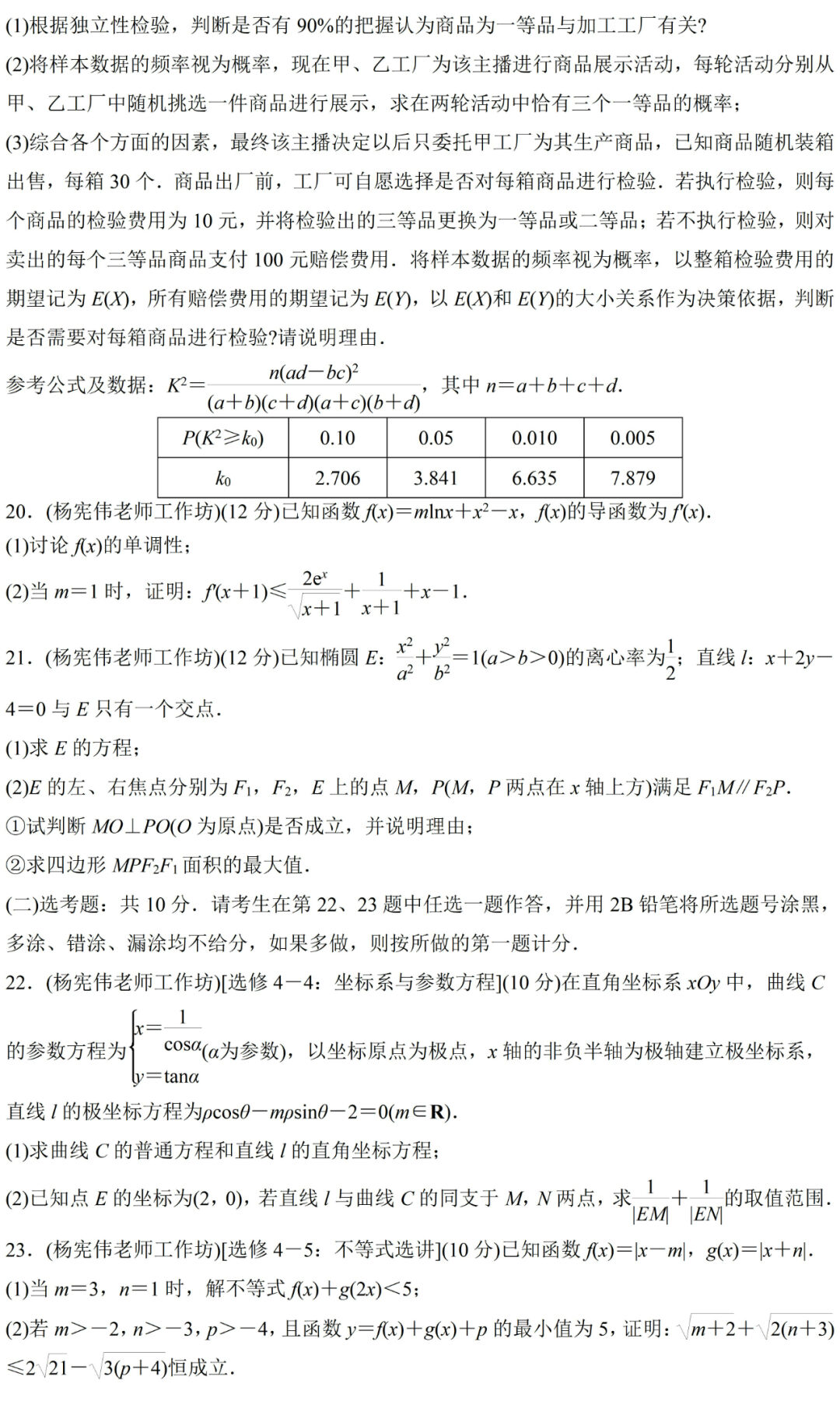 榆林市2024届高考第三次模拟考试理科数学试题视频解读 第7张