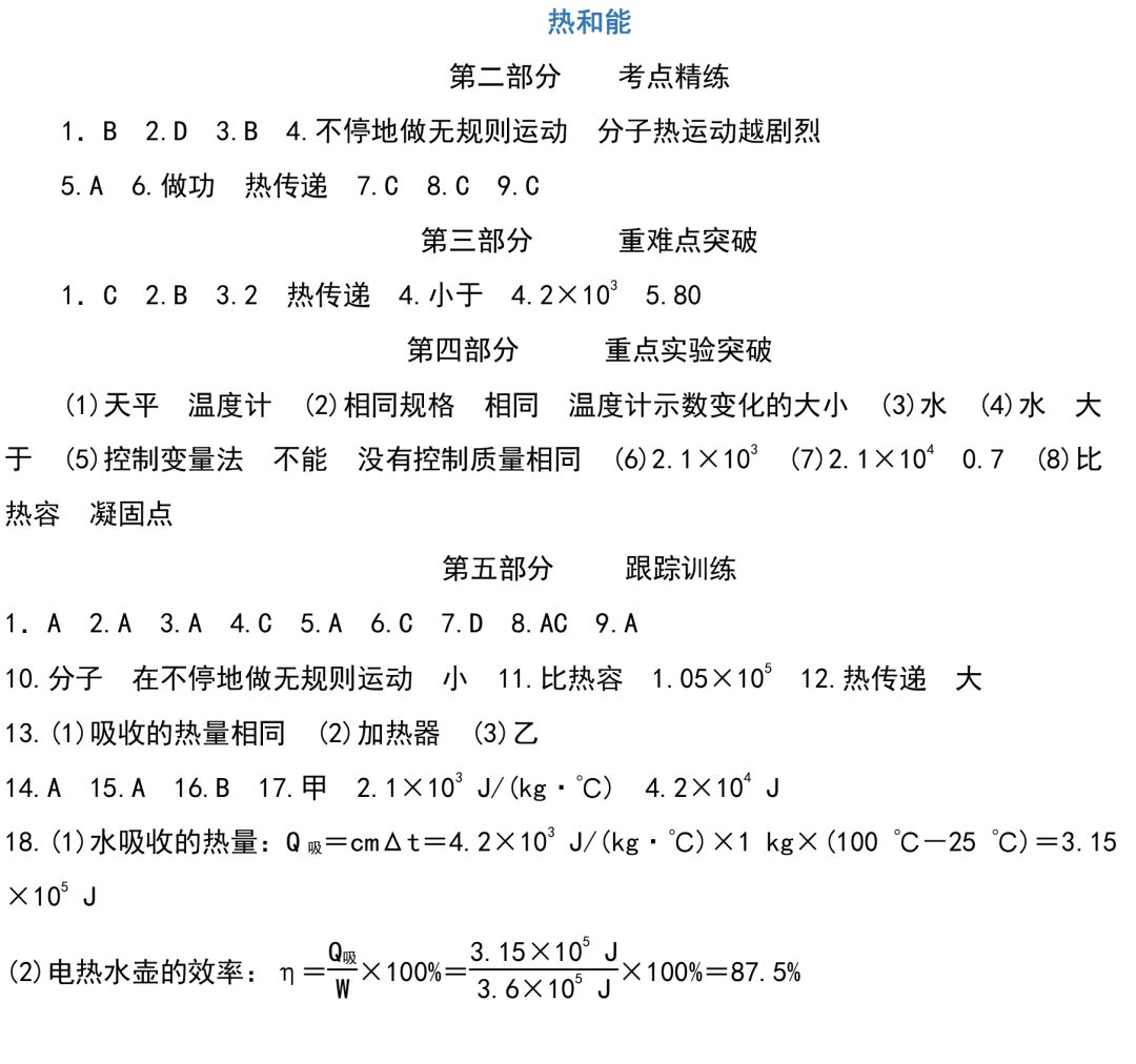 中考物理知识点梳理+考点精练+重难点突破(可打印) 第52张