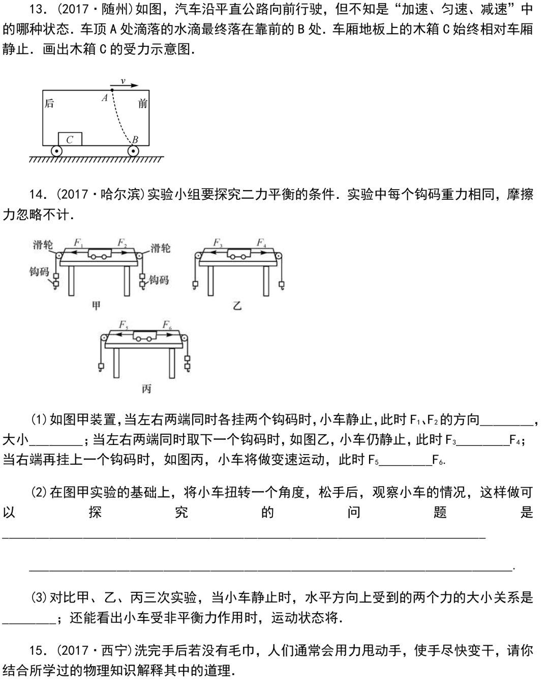 中考物理知识点梳理+考点精练+重难点突破(可打印) 第95张