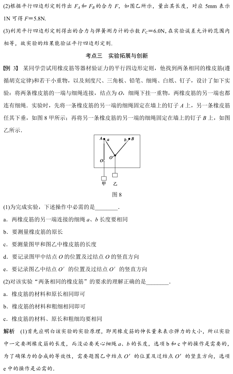 高考物理15个实验常考考点汇编(一) 第14张