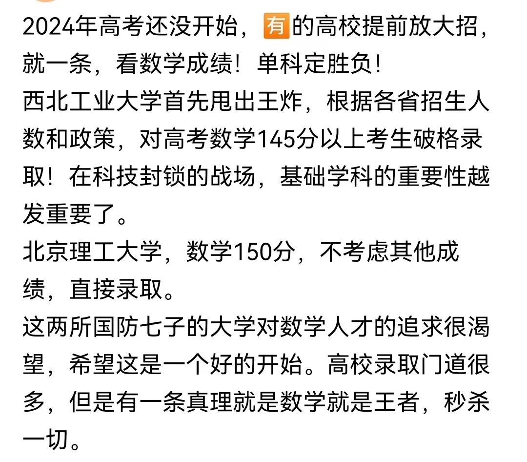 高考数学优异者,破格录取占优势 第1张