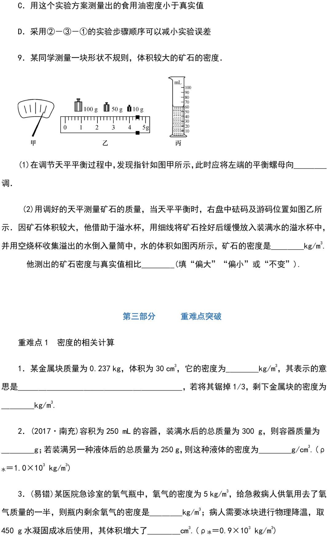 中考物理知识点梳理+考点精练+重难点突破(可打印) 第62张