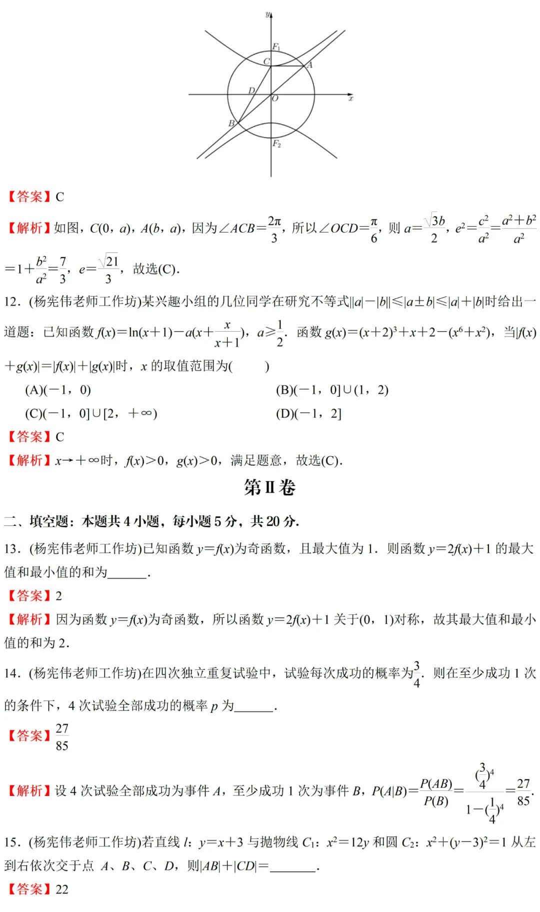 榆林市2024届高考第三次模拟考试理科数学试题视频解读 第13张