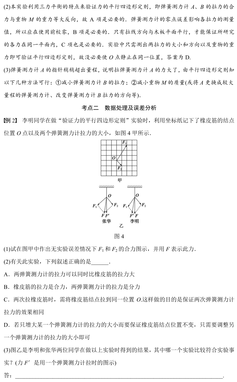 高考物理15个实验常考考点汇编(一) 第11张