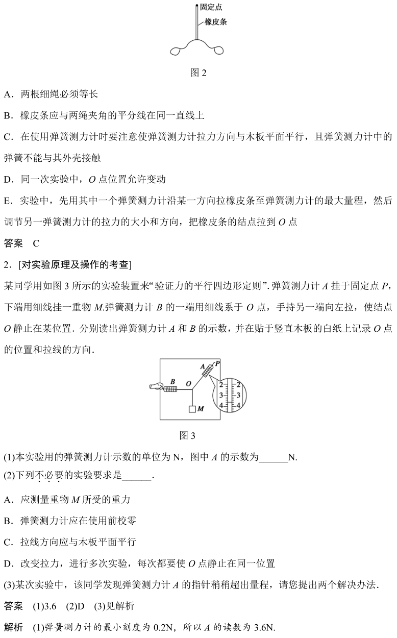 高考物理15个实验常考考点汇编(一) 第10张