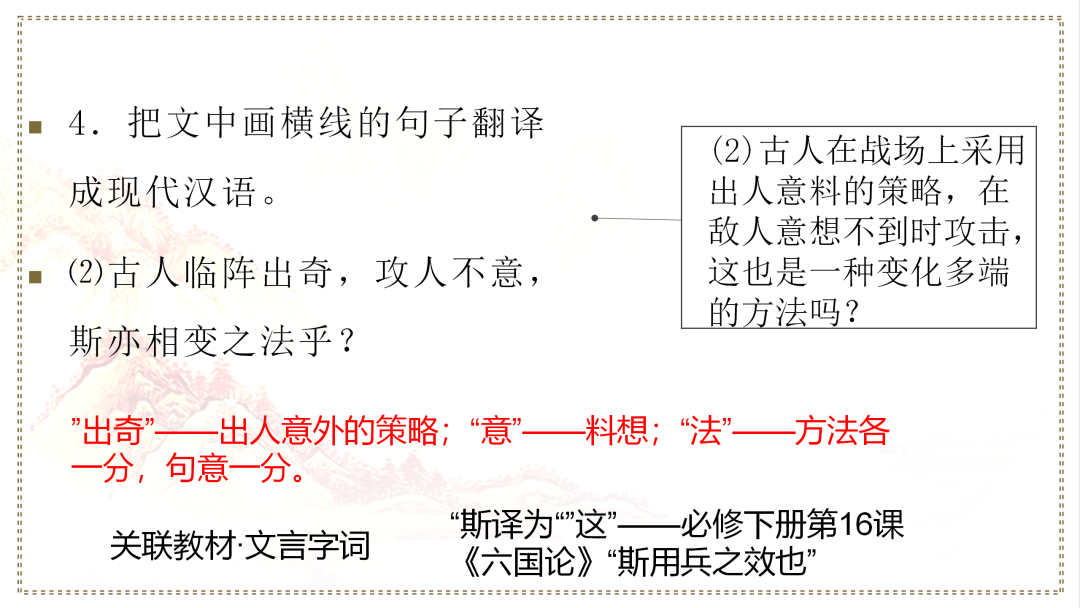 2024高考语文二轮复习专题考点知识训练!(20) 第38张