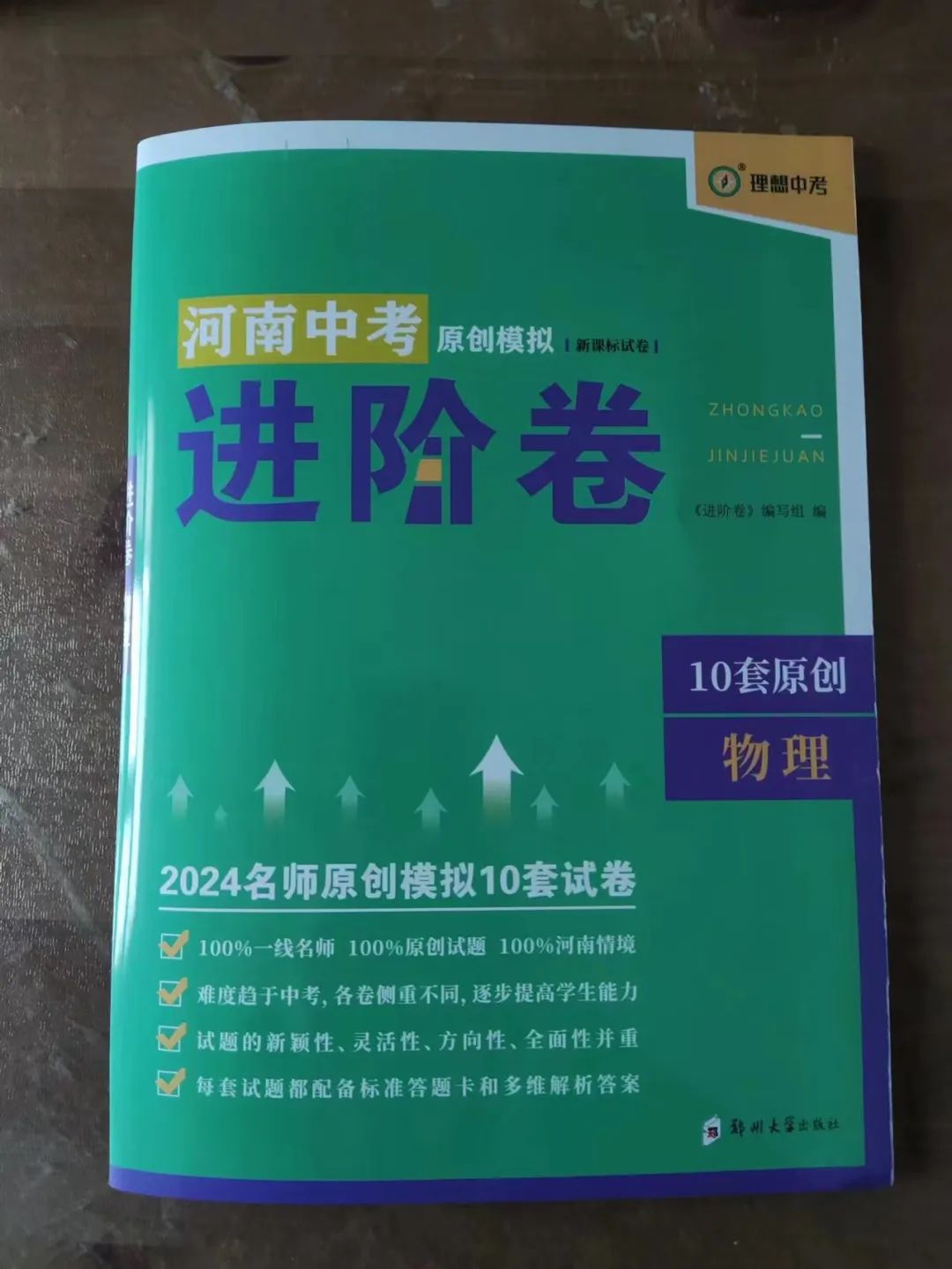 2024河南中考最新押题卷 极速提分10套卷 第14张