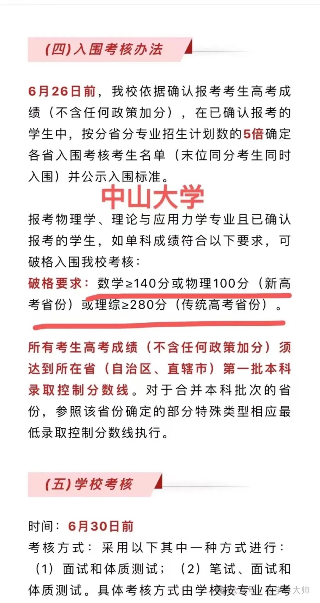 高考数学要变天?又来到了降本一线破格录取的年代 第4张