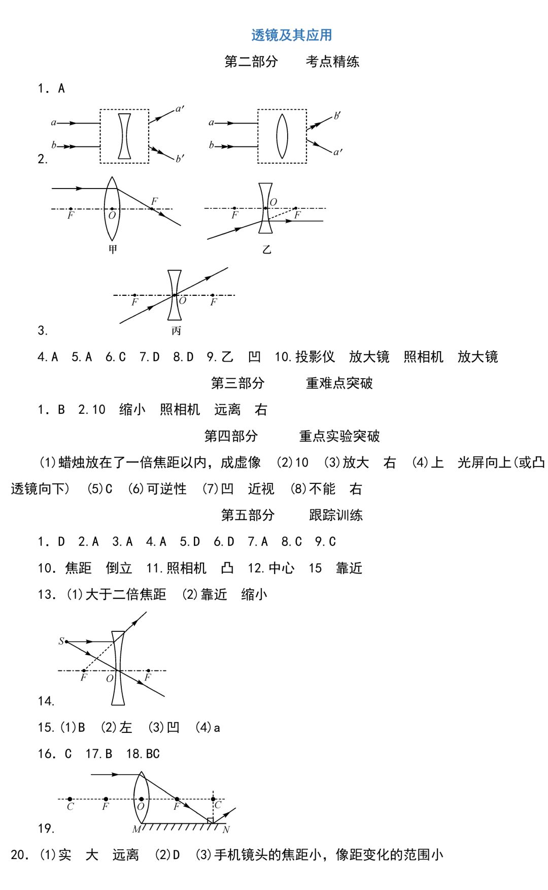 中考物理知识点梳理+考点精练+重难点突破(可打印) 第31张