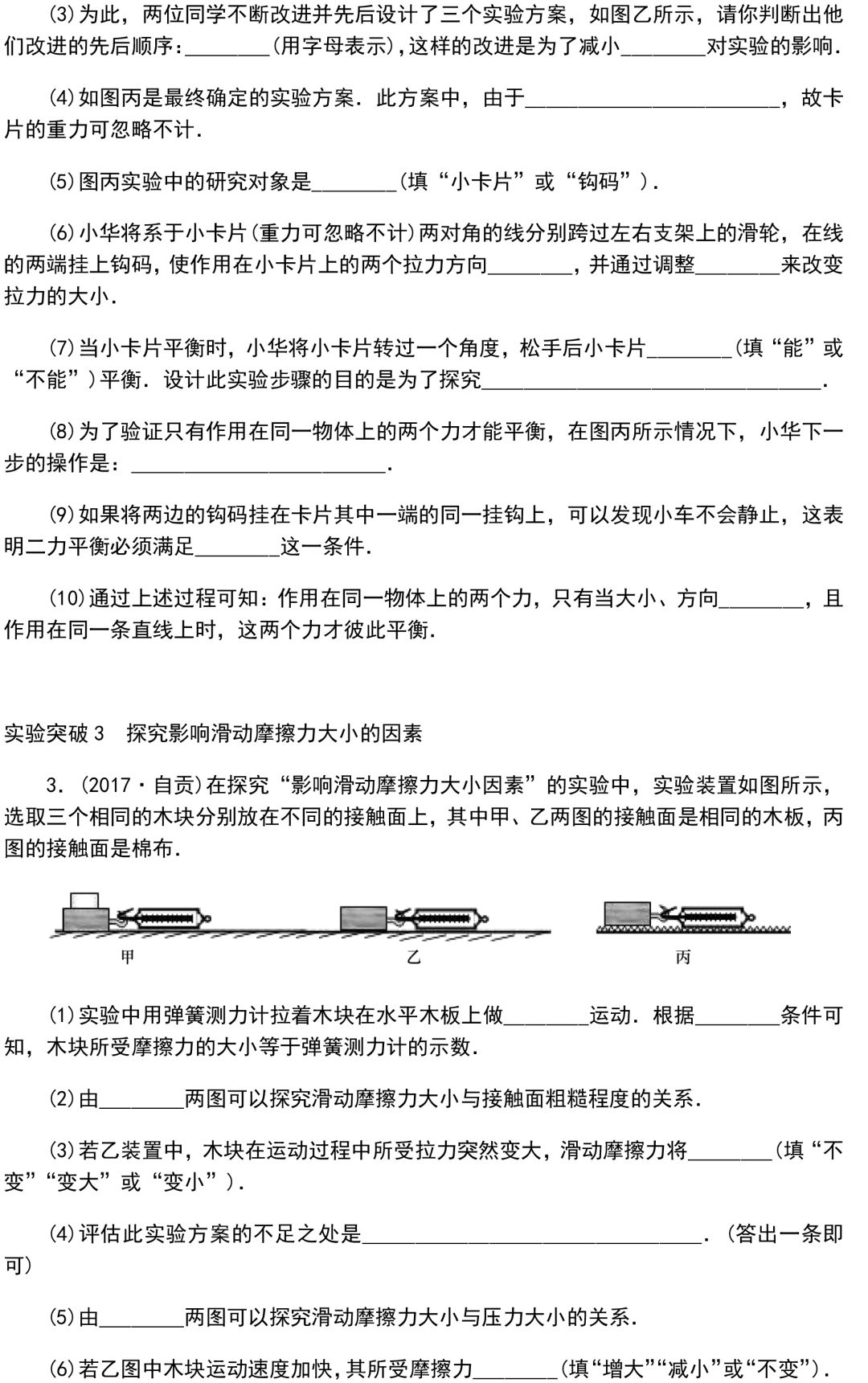 中考物理知识点梳理+考点精练+重难点突破(可打印) 第86张