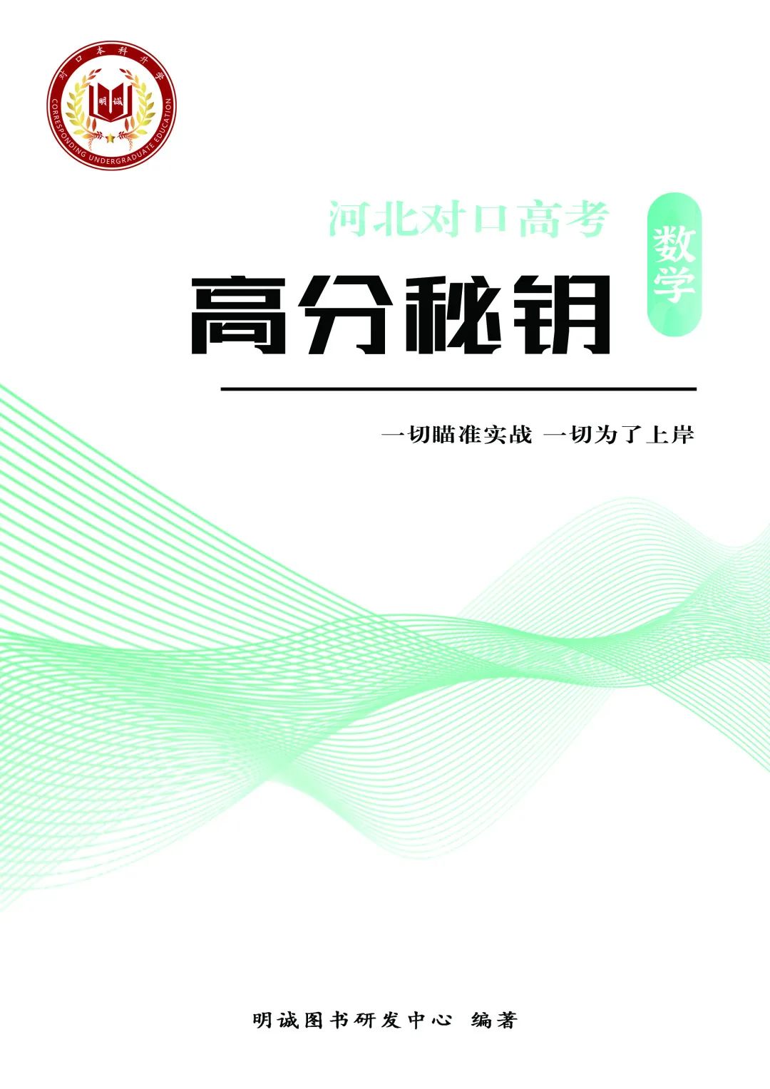 河北省对口高考文化课冲刺班已经开班【名额有限】 第16张