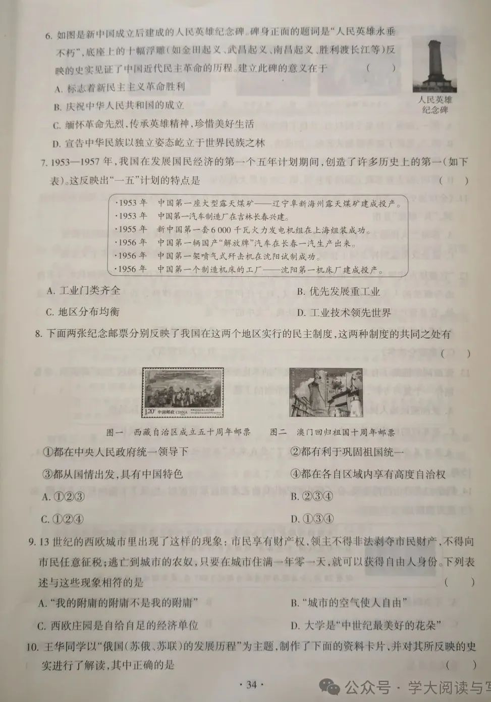 【中考真题】山西省2019年中考 历史 统一试卷(附答案) 第3张